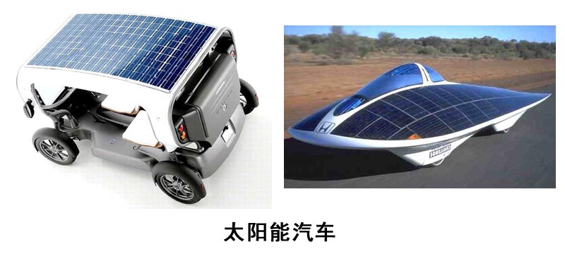 太阳能车