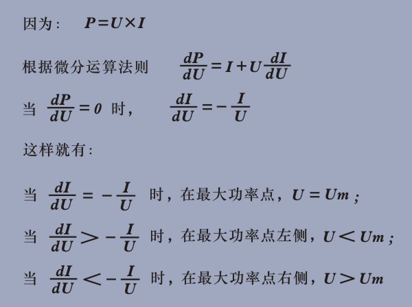 电导增量法计算公式